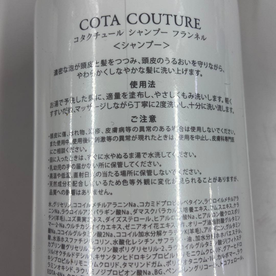 新品 COTA COUTURE SHAMPOO FLANNEL　e1783-b