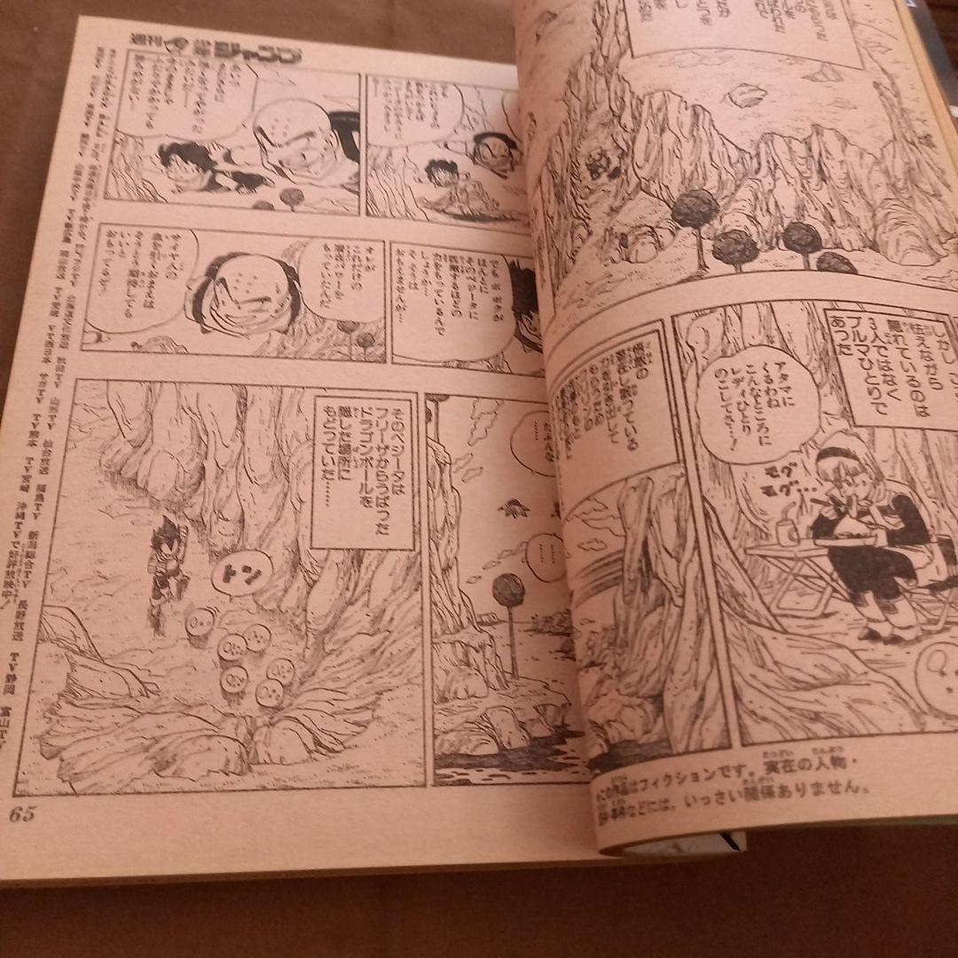 【美品】週刊 少年 ジャンプ 1990年 19号 漫画 アニメ