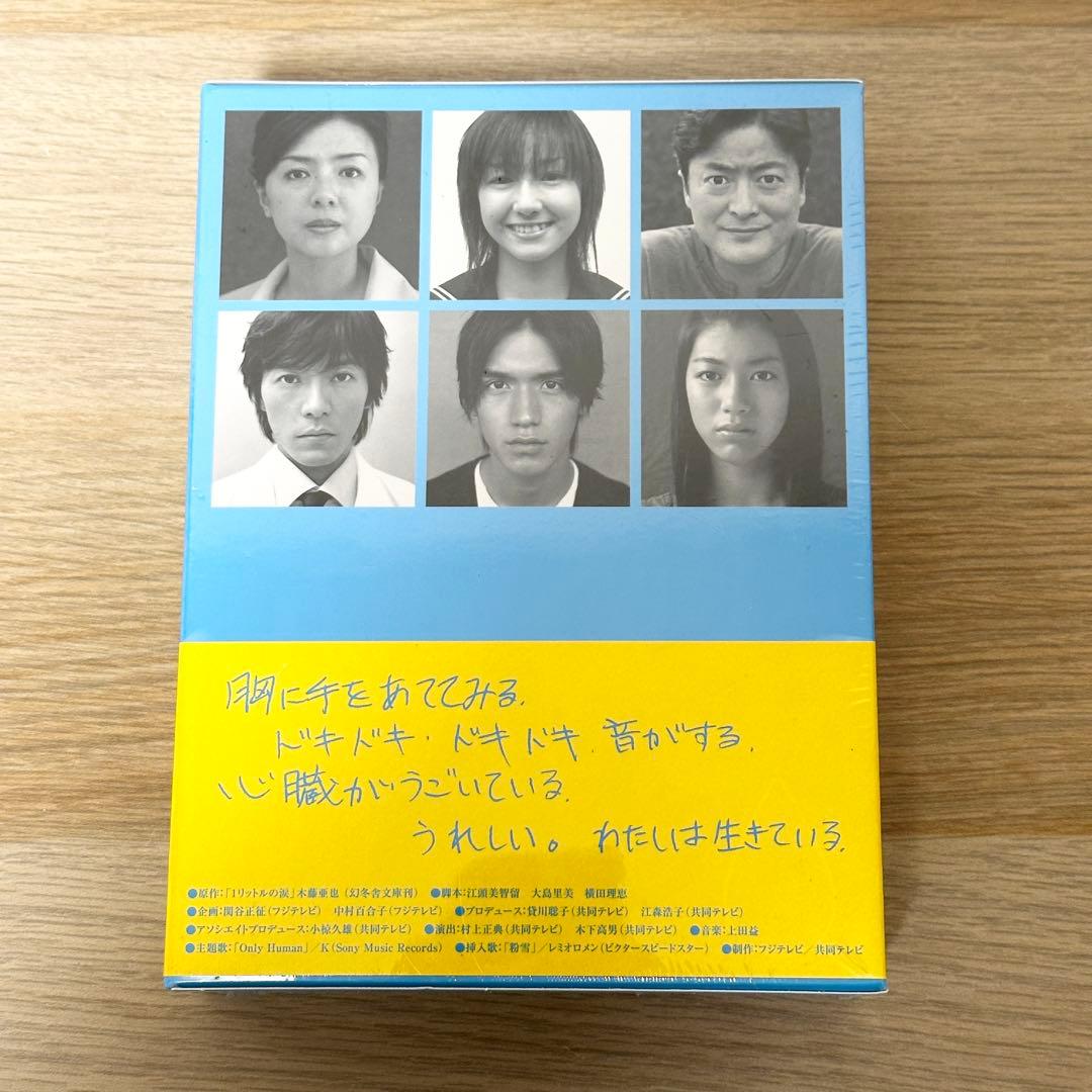 新品未開封✨ 1リットルの涙 DVD-BOX 沢尻エリカ 錦戸亮