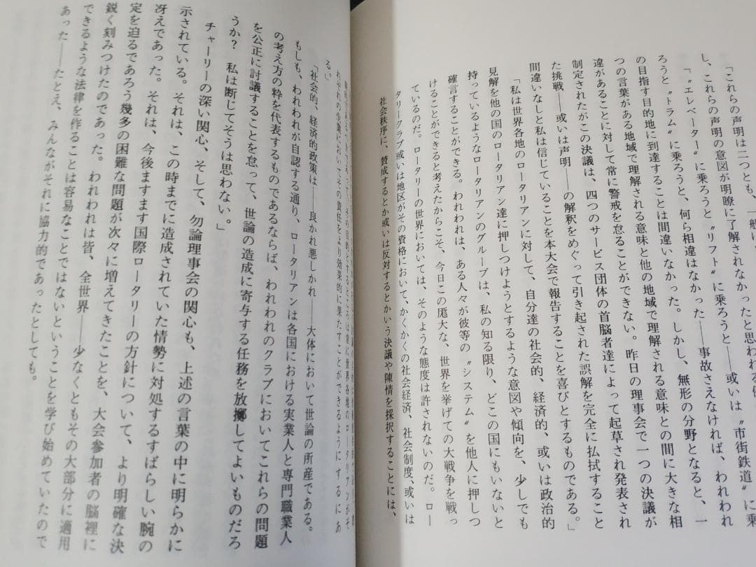 MOSAIC ロータリー・モザイク ハロルド・T・トーマス著 松本兼二郎訳