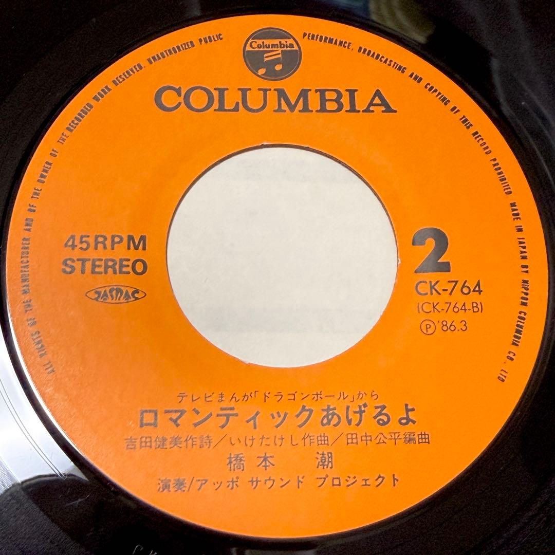 オリジナル盤 魔訶不思議アドベンチャー！ ロマンティックあげるよ レコード