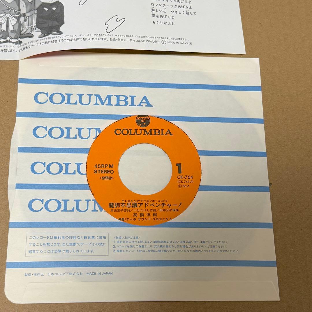 オリジナル盤 魔訶不思議アドベンチャー！ ロマンティックあげるよ レコード