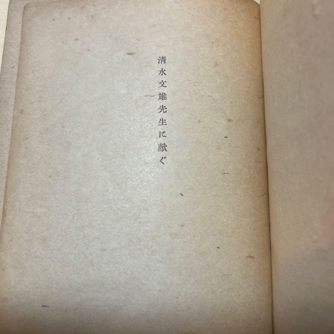 [稀覯本！初版]花ざかりの森　三島由紀夫　デビュー作！昭和19年初版　七丈書院