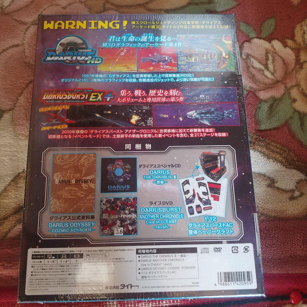 ぽ*ん様 Switch ダライアス コズミックリベレーション 特装版