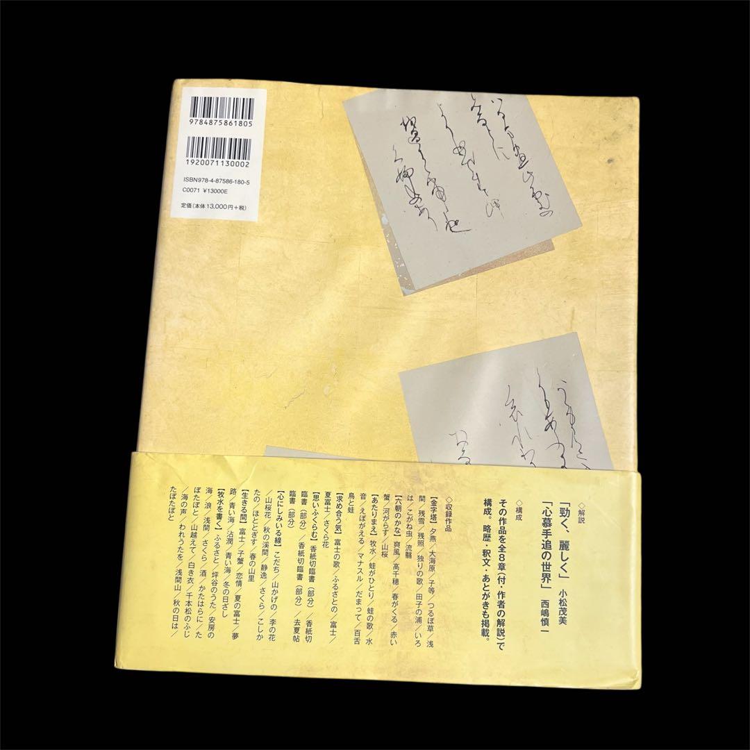 香邨 榎倉香邨作品集　A4ワイド判　2009