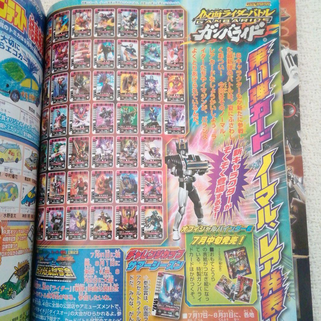 テレビマガジン2010年8月号仮面ライダーＷサイクロンメモリフィリップバージョン