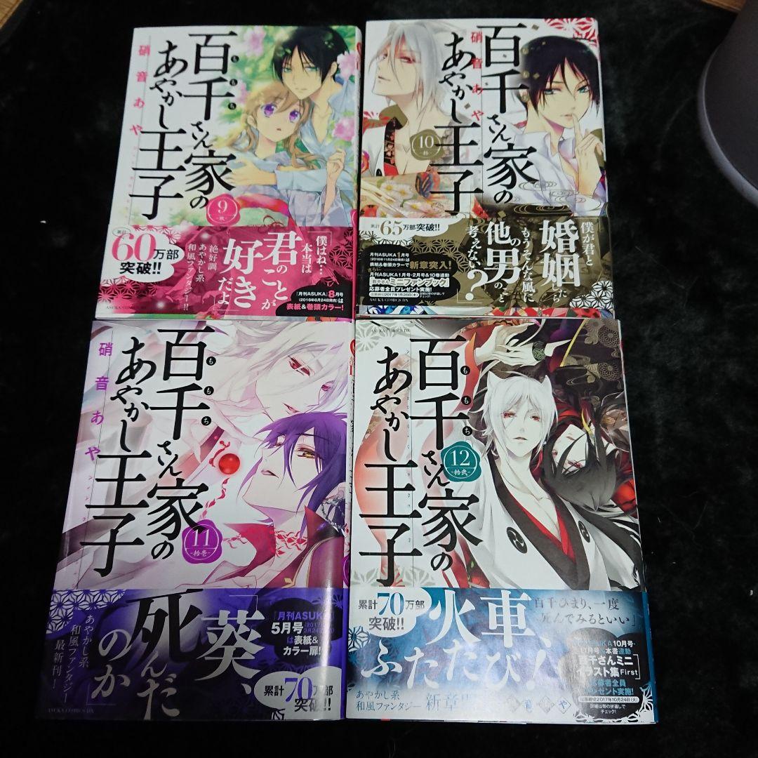 百千さん家のあやかし王子全16巻セット