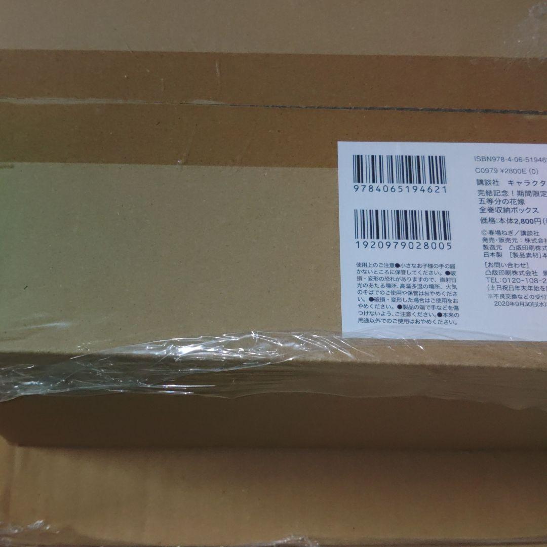 五等分の花嫁全巻収納ボックス五人全員Ver