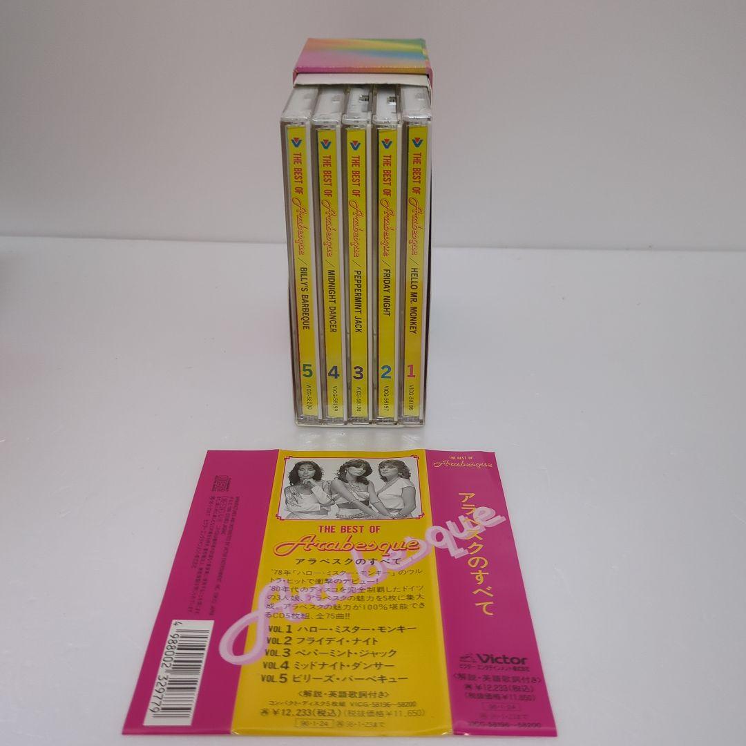 THE BEST OF Arabesque 5枚組