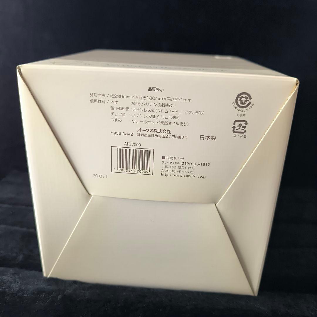 テーブルトップスモーカー 燻製器【アペルカ】 APS7000