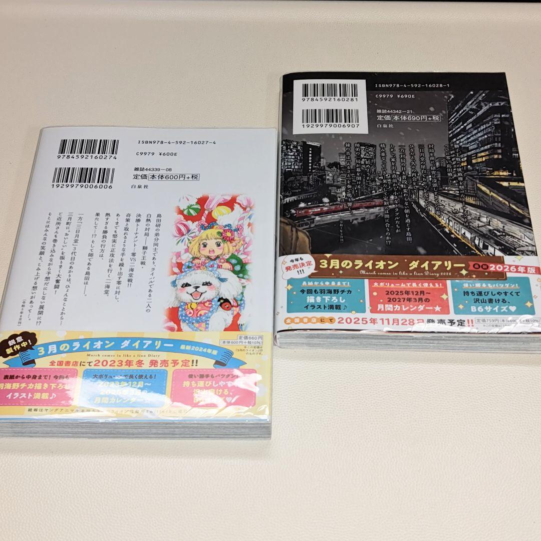 3月のライオン 1〜18 既刊全巻セット 　 全巻クリアカバー付　状態良好
