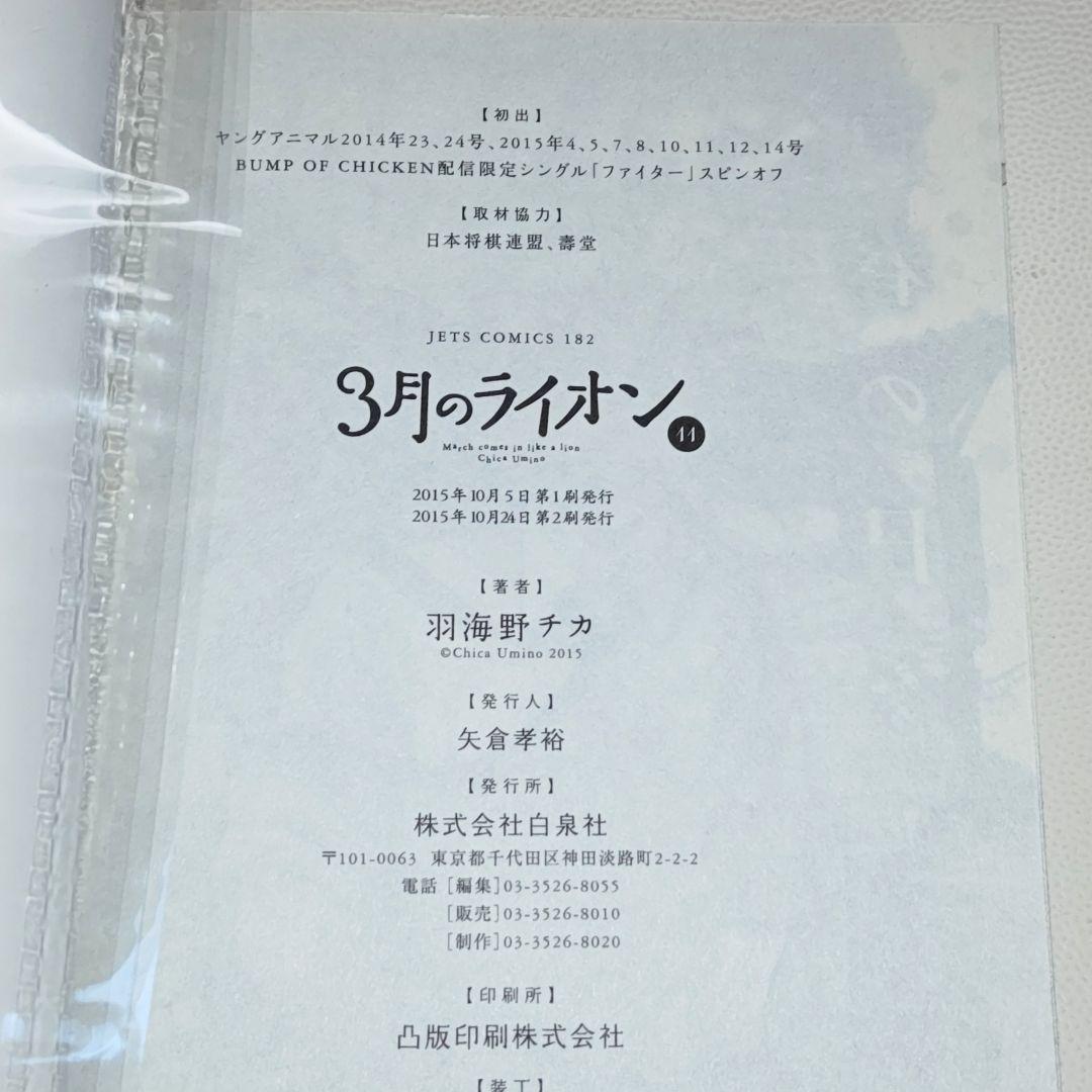 3月のライオン 1〜18 既刊全巻セット 　 全巻クリアカバー付　状態良好