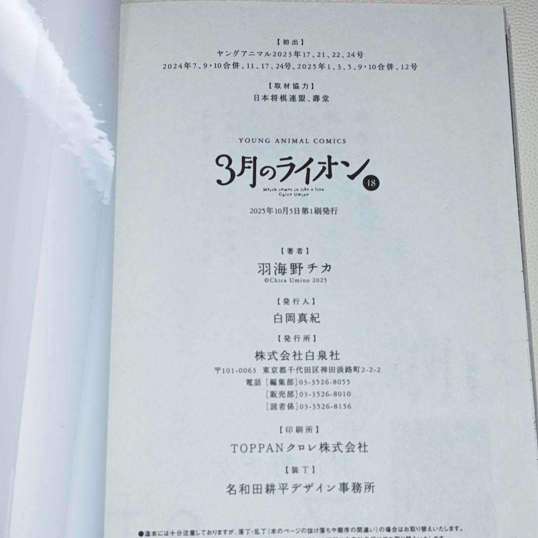 3月のライオン 1〜18 既刊全巻セット 　 全巻クリアカバー付　状態良好