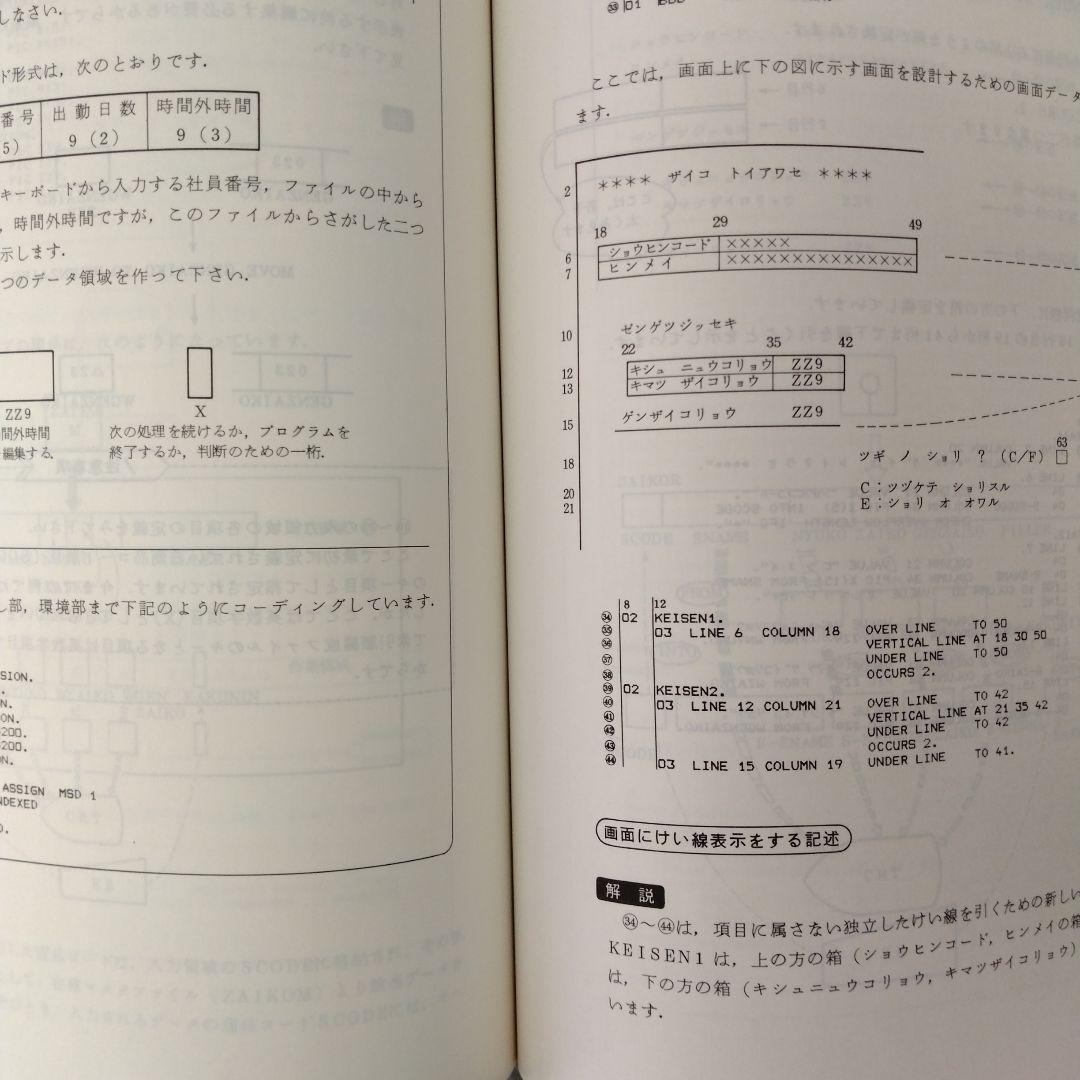 自習書　NEC　N5200 COBOL BASIC プログラミングの手ほどき