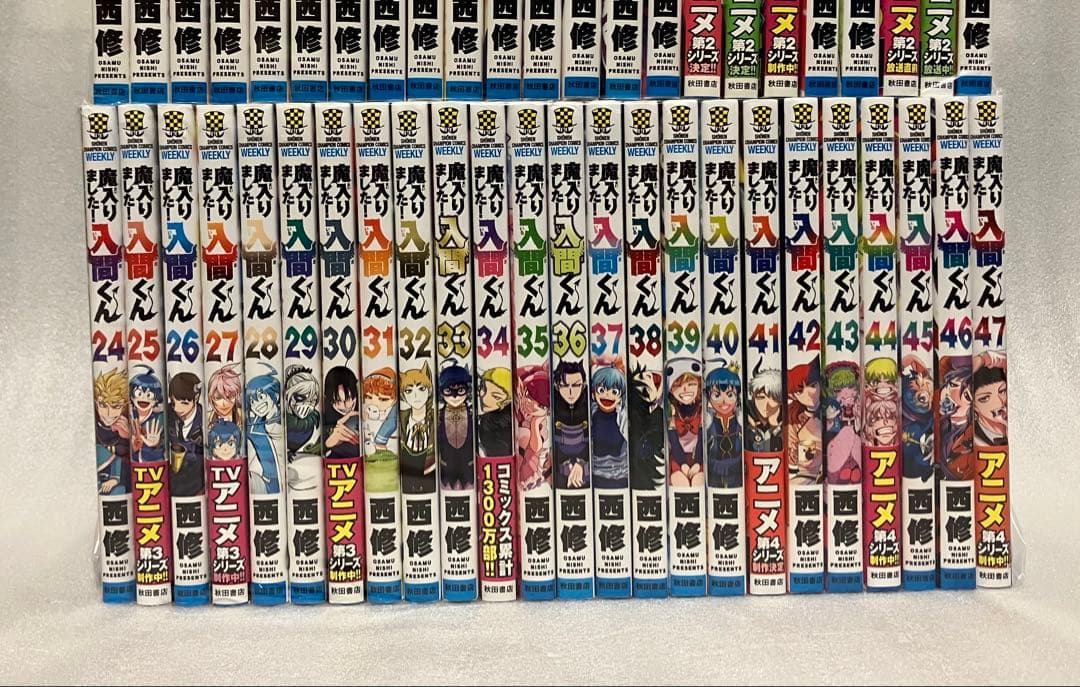 魔入りました！入間くん 1〜47巻 全巻セット　魔入りました!入間くん