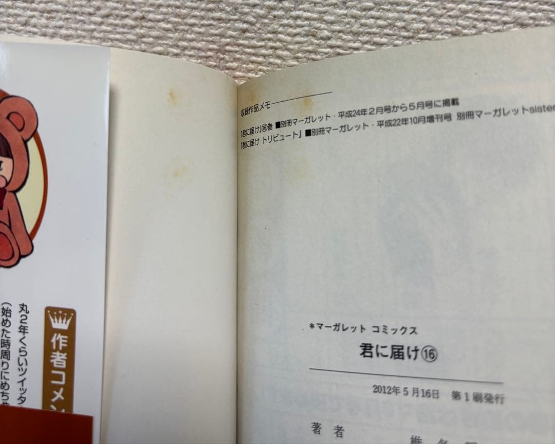 君に届け 1-30巻 全巻セット 椎名軽穂 恋愛女子短編集2冊