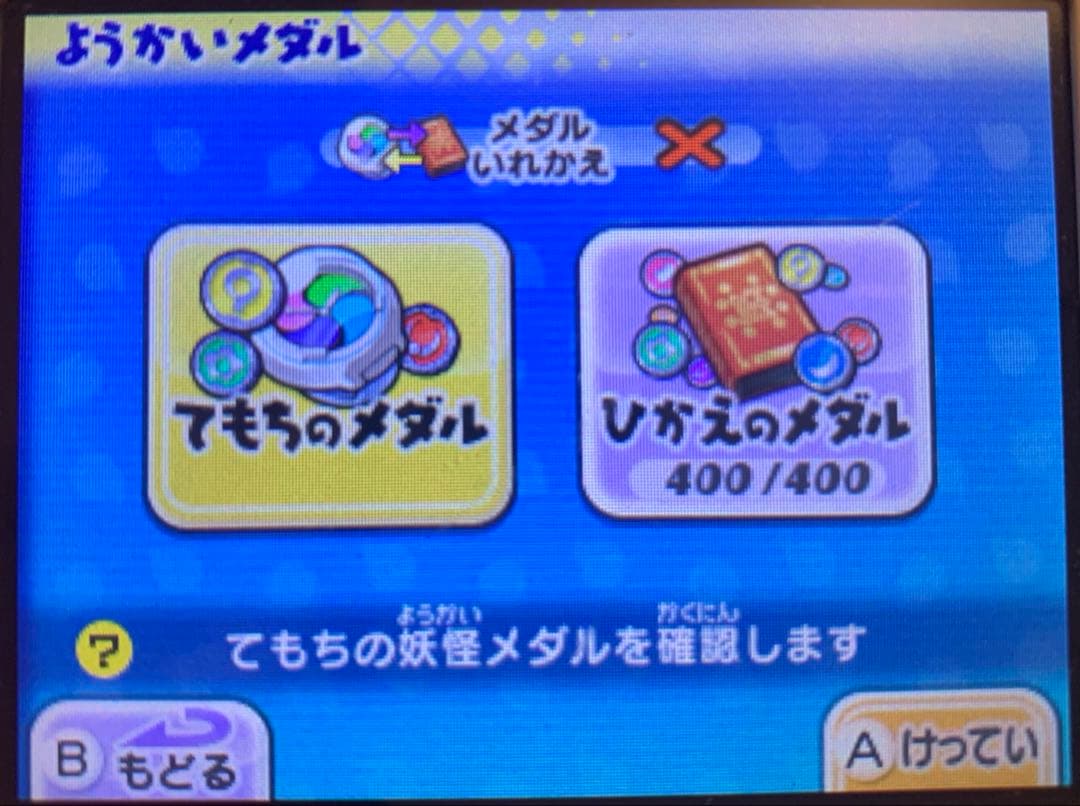 妖怪ウォッチ2 真打　フルコンプ最強データ入りソフト