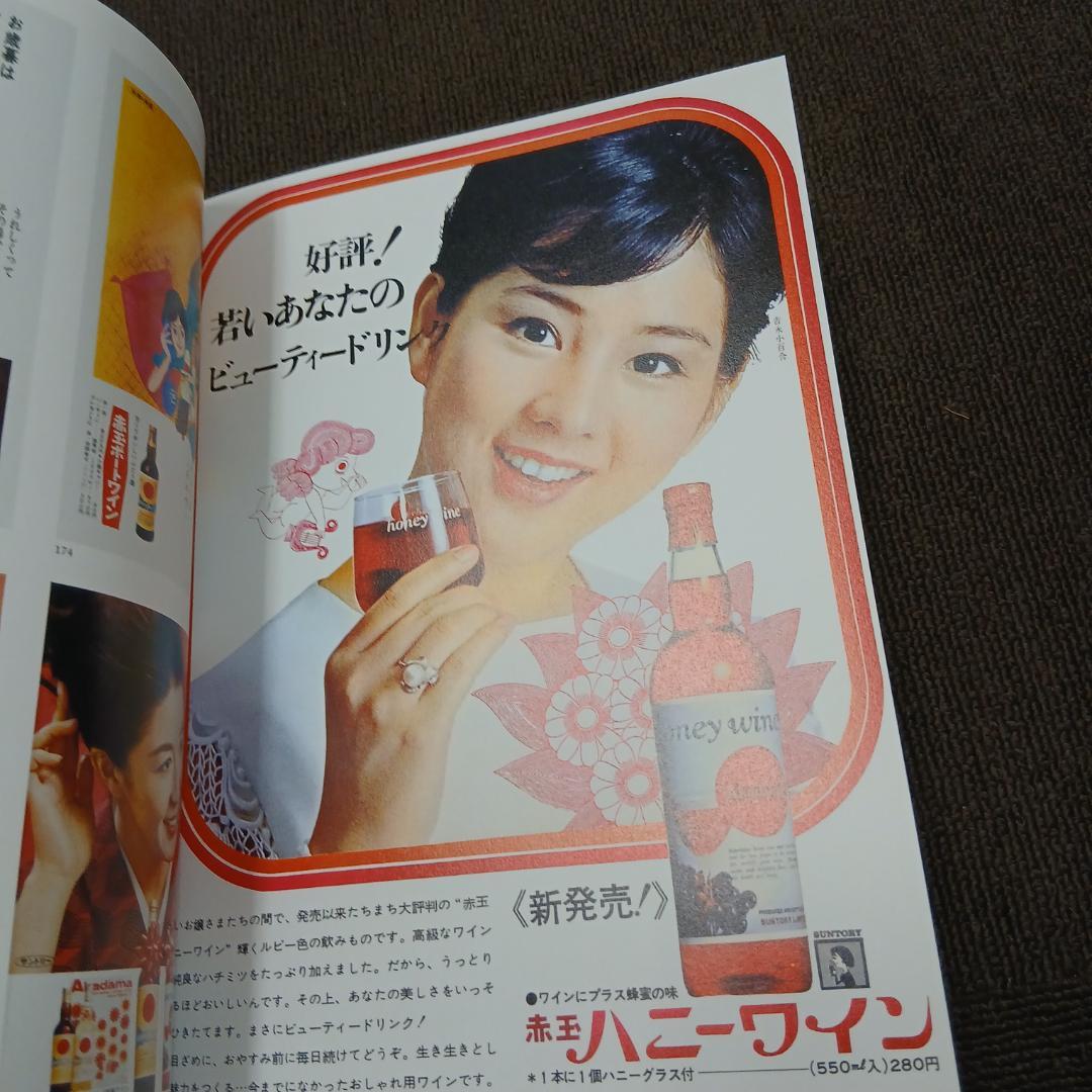 【初版】日本の雑誌広告 60s