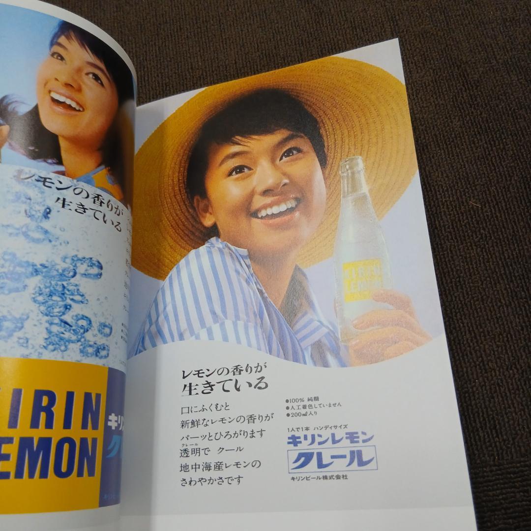 【初版】日本の雑誌広告 60s