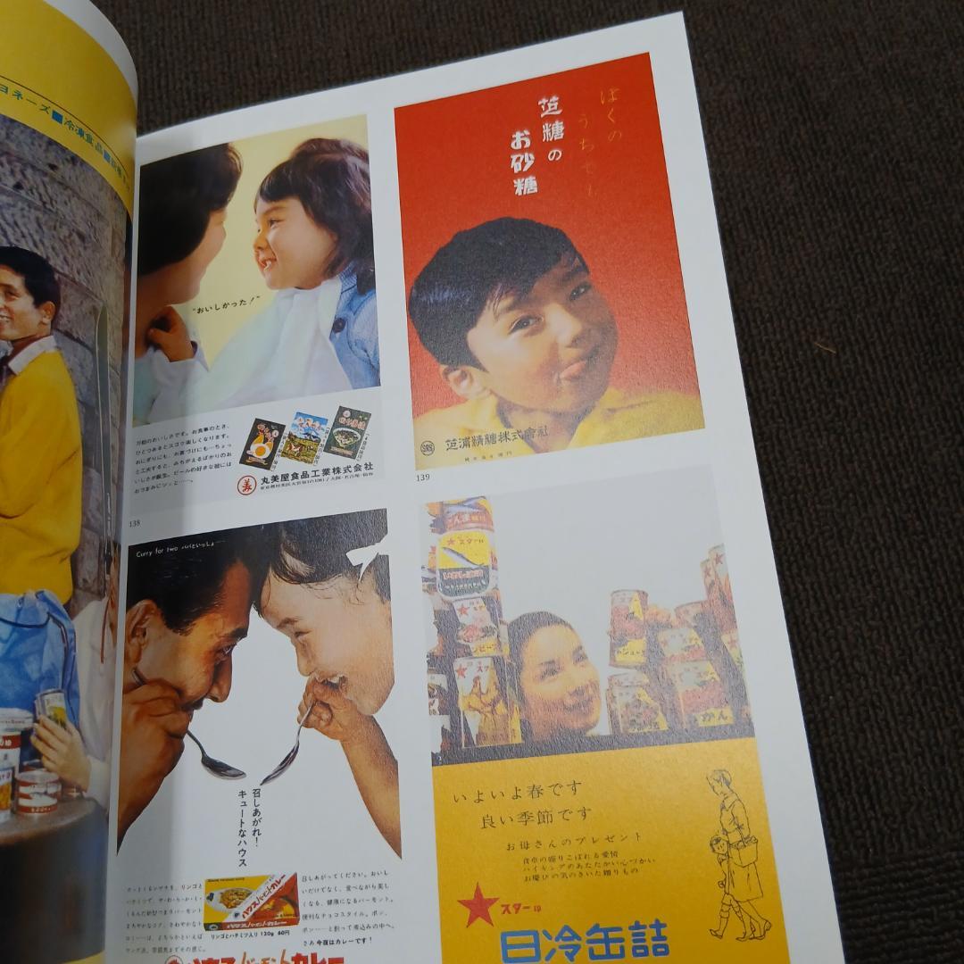 【初版】日本の雑誌広告 60s