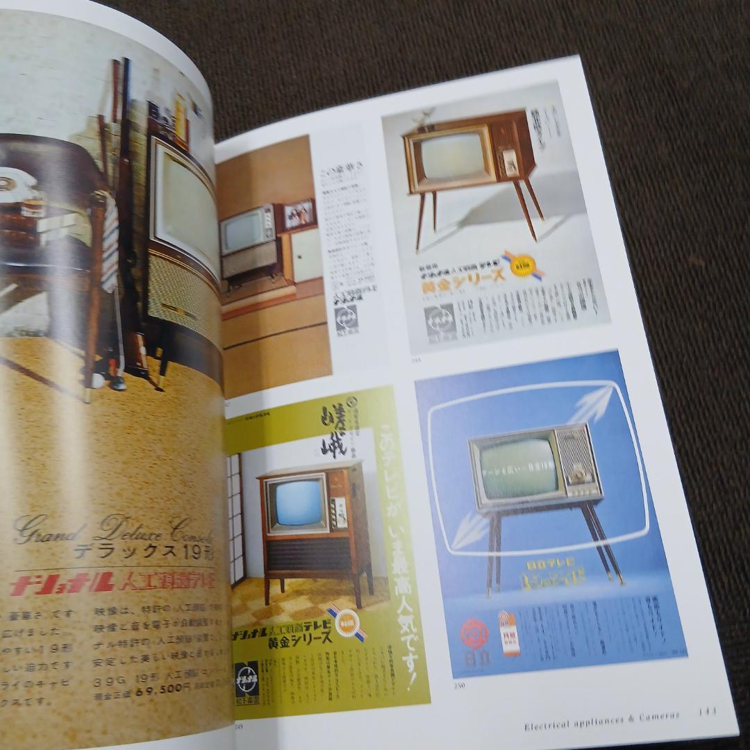 【初版】日本の雑誌広告 60s