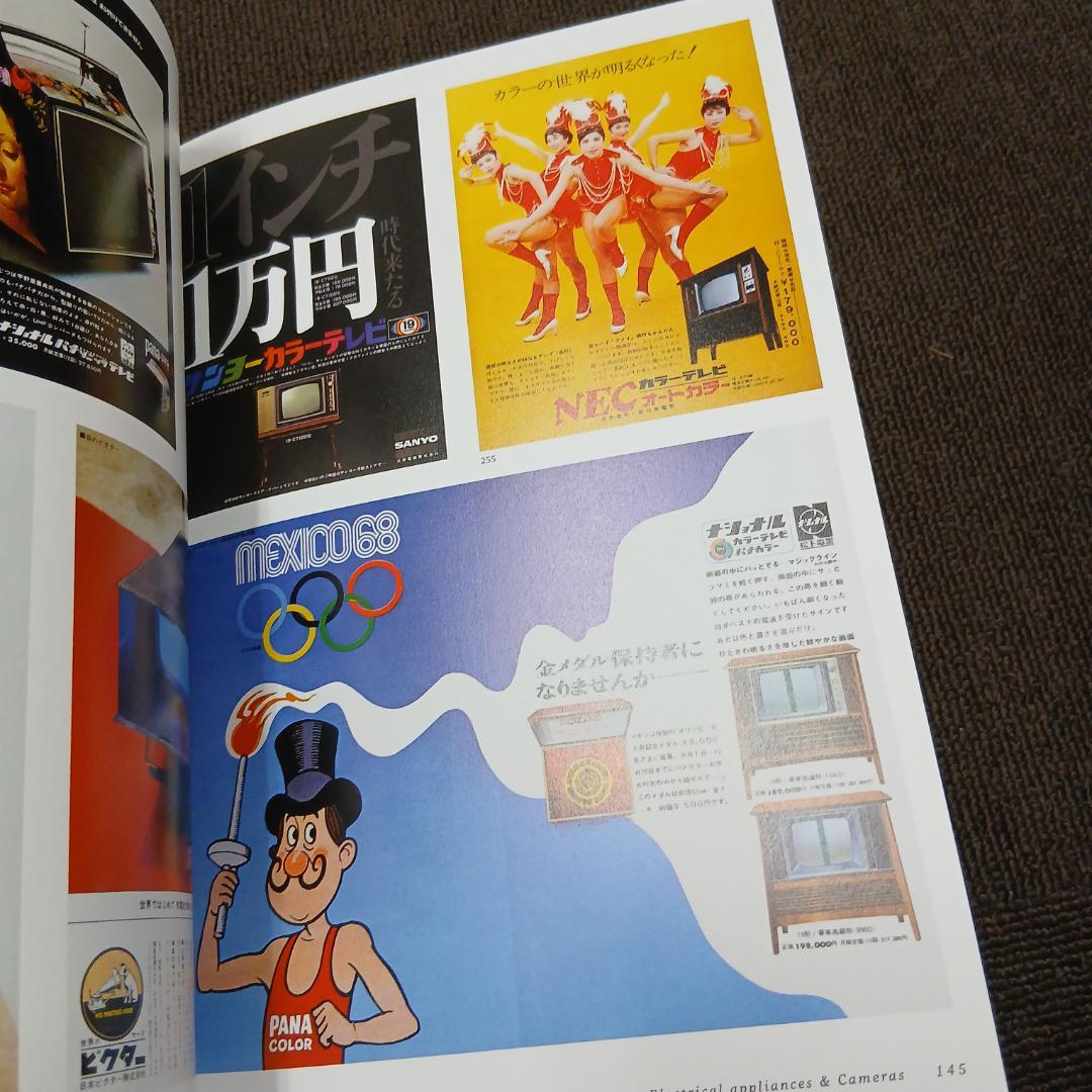 【初版】日本の雑誌広告 60s