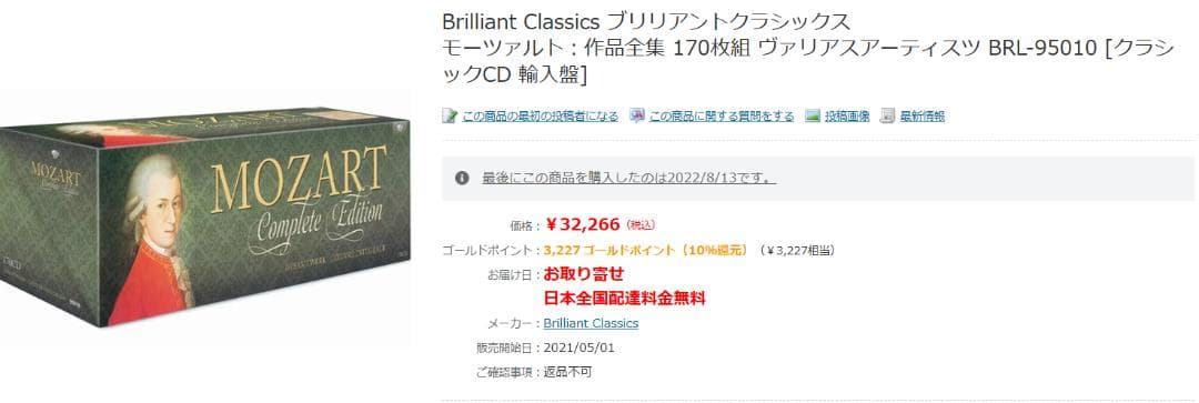 モーツァルト:作品大全集(170枚組)