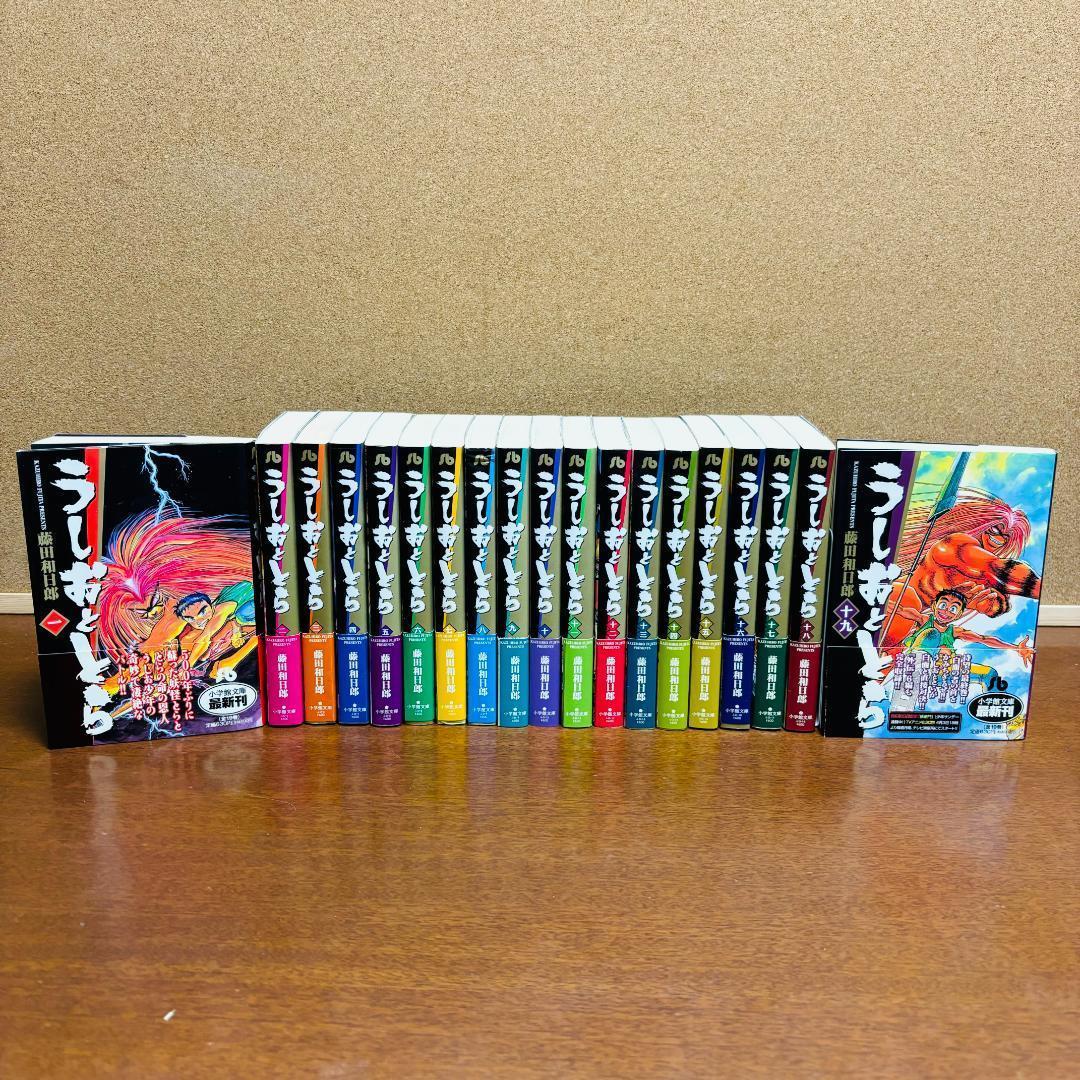 【文庫版】 うしおととら 1巻~19巻 全巻 〔全巻初版、帯付き、チラシ入り。〕