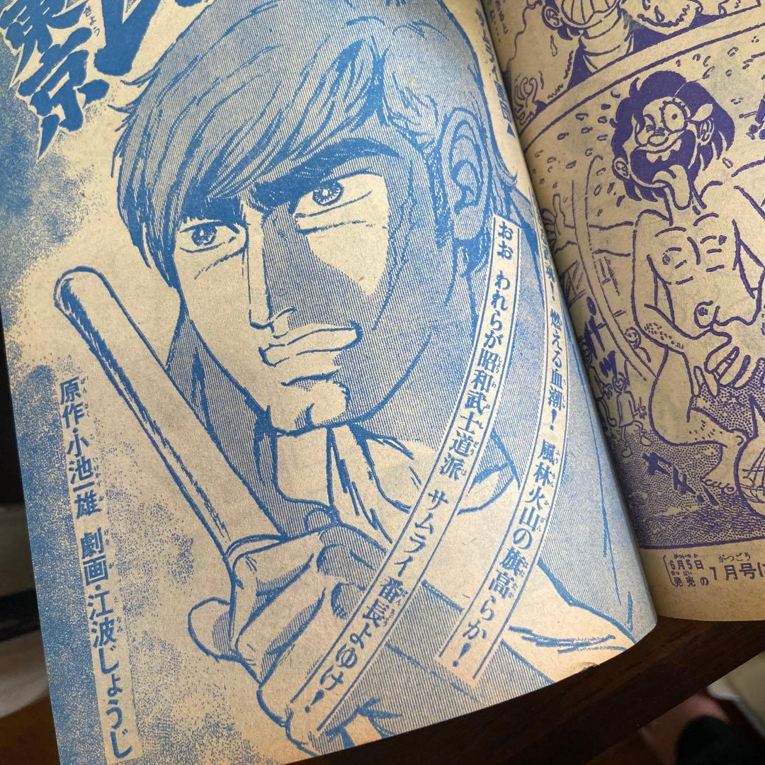 月刊別冊少年マガジン　　6月号