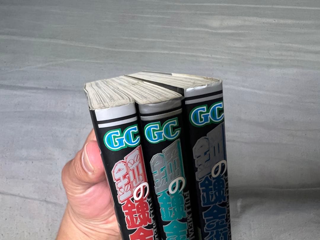 『鋼の錬金術師』1～3巻 全部初版 帯付き 1巻はチラシ付き