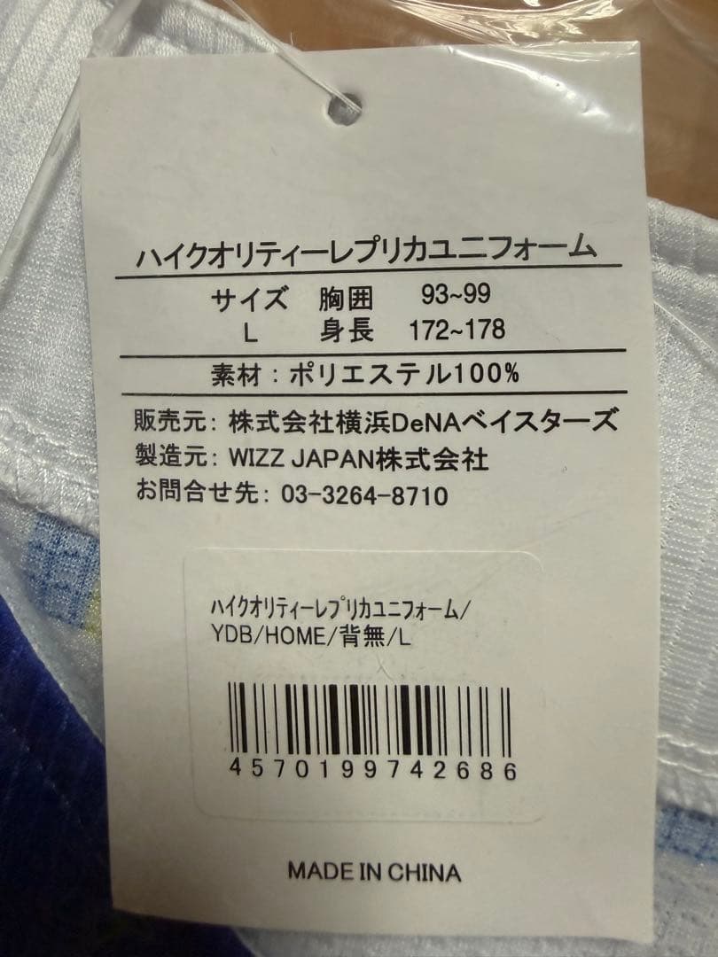 ベイスターズ ホーム ユニフォーム 背番号なし Lサイズ