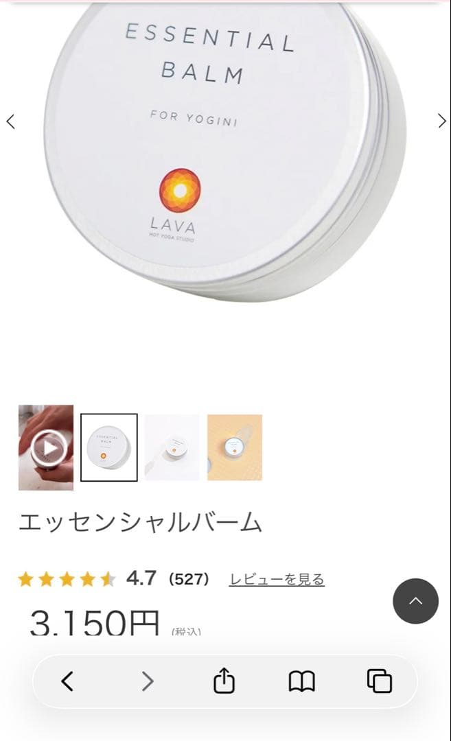 【新品 未開封】【50％OFF相当】 Yogi Rugとエッセンシャルバーム✖️2