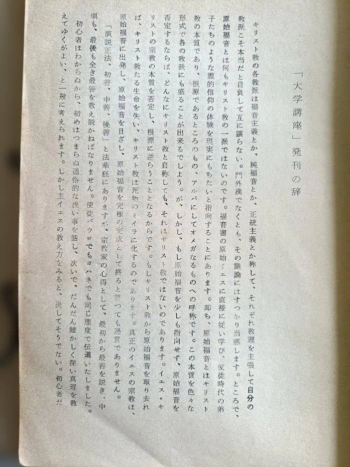 手島郁郎主著「キリスト聖書塾大学講座」 第1巻～第３巻