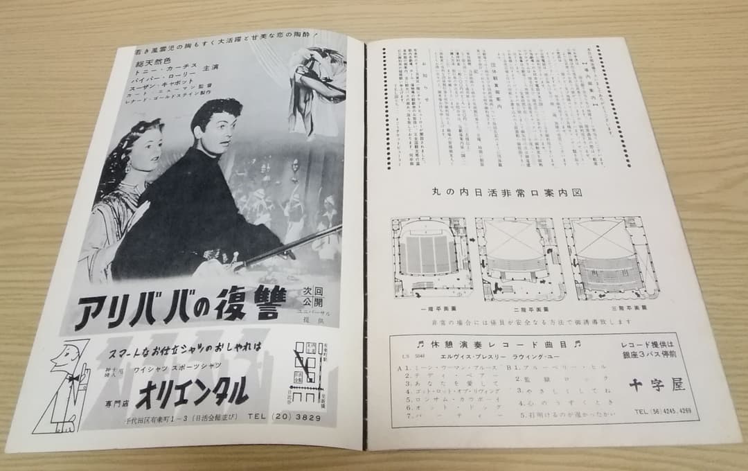 (レア)映画パンフレット　「さまよう青春」　エルヴィス・プレスリー