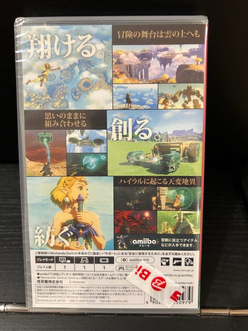 未開封❗️ゼルダの伝説 TEARS OF THE KINGDOM