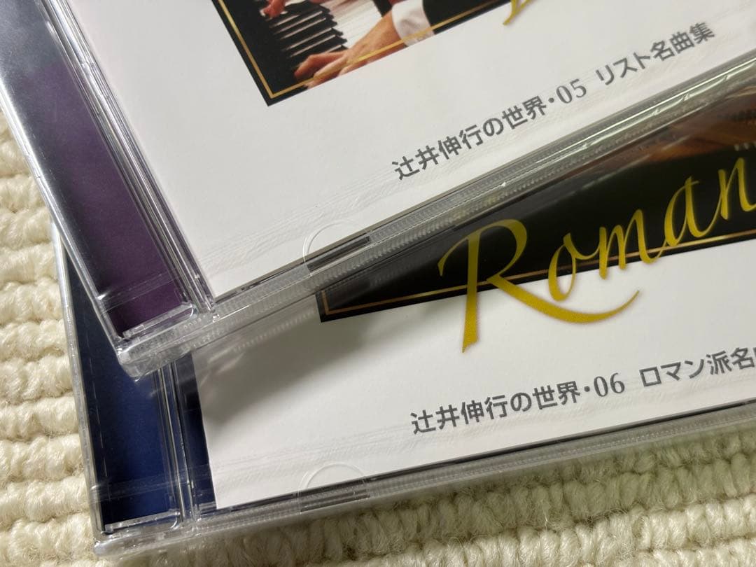 未開封含む 辻井伸行の世界 CD 全10巻 名曲集 自作集