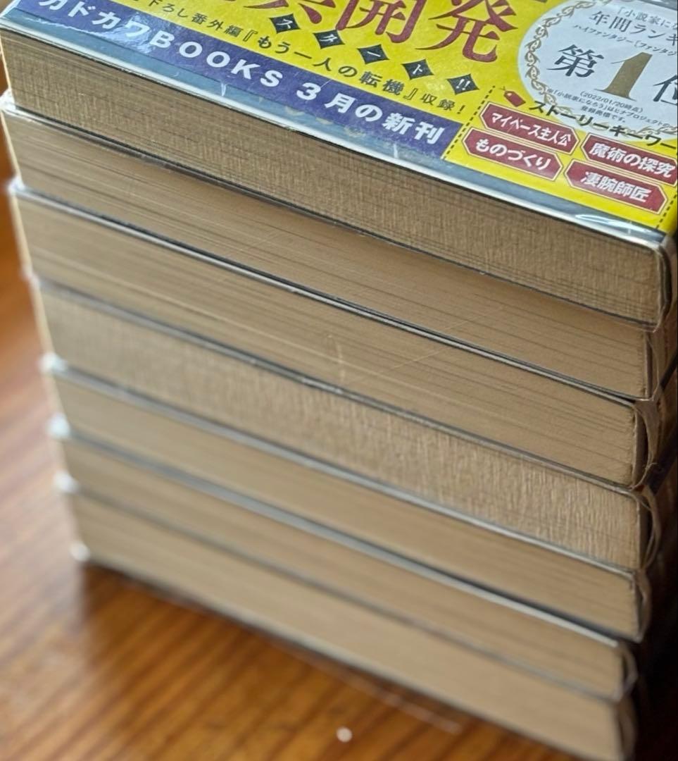 魔術師クノンは見えている 　7巻セット