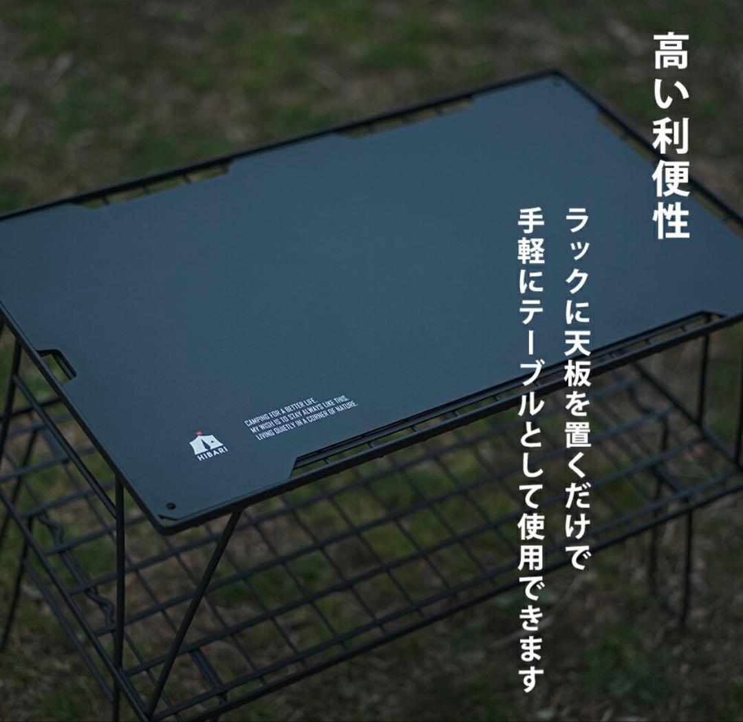 HIBARI フィールドラック アルミ天板セット