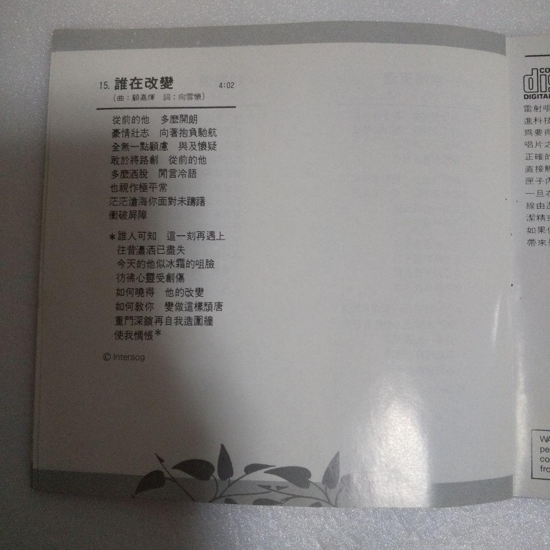 テレサ・テン(鄧麗君) CD/鄧麗君 粵語名曲選