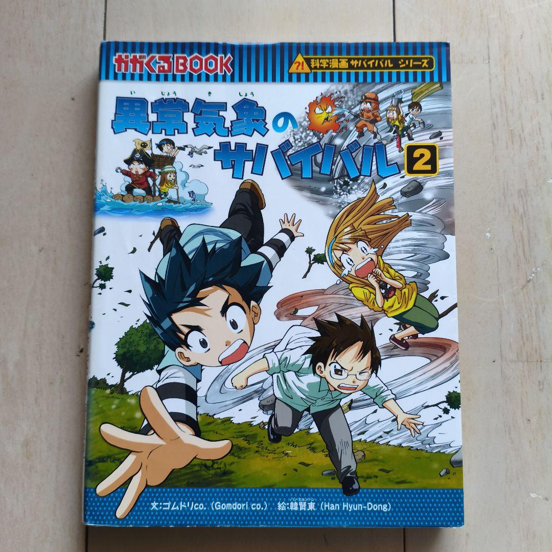 科学漫画　サバイバルシリーズ　 20冊セット