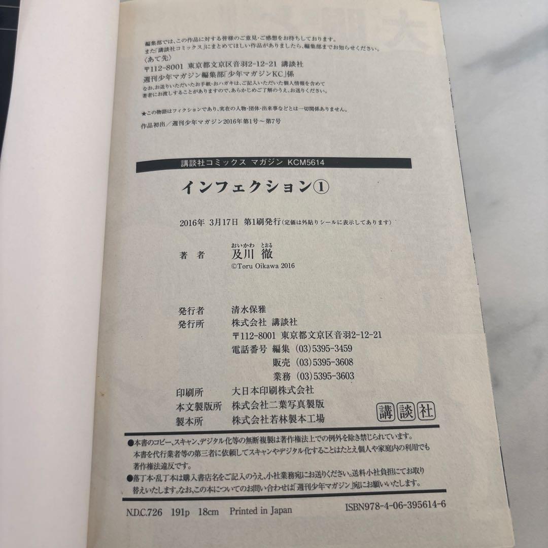 インフェクション　初版　1巻　INFECTION