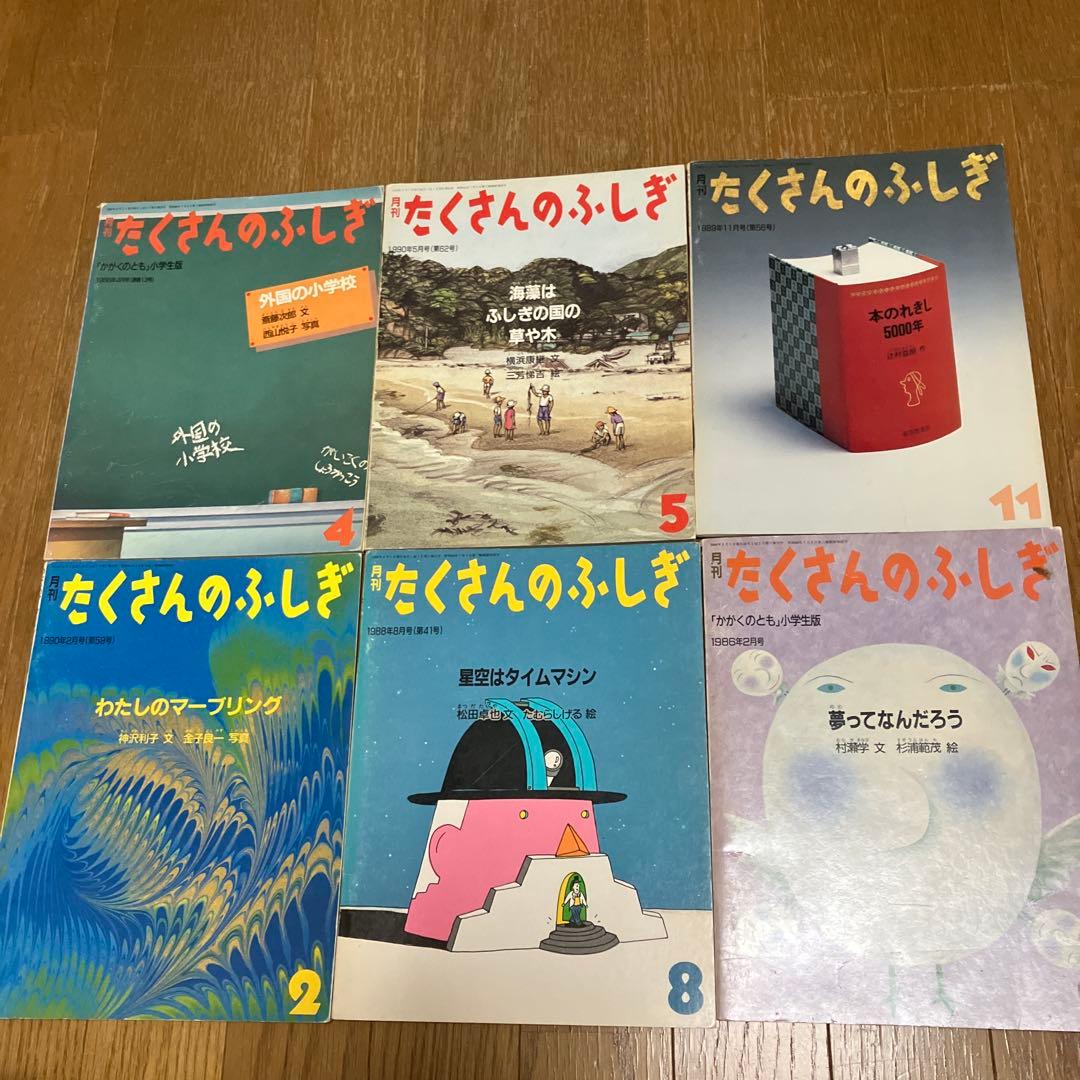 たくさんのふしぎ 36冊セット 絵本 福音館書店