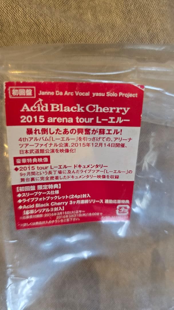 Acid Black Cherry ライブDVDセット