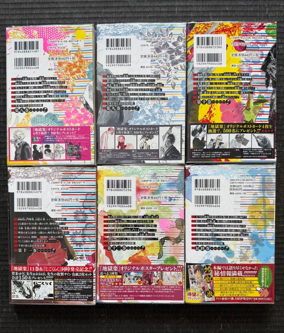 地獄楽 1-13巻 全巻帯付き ファンブック 特典