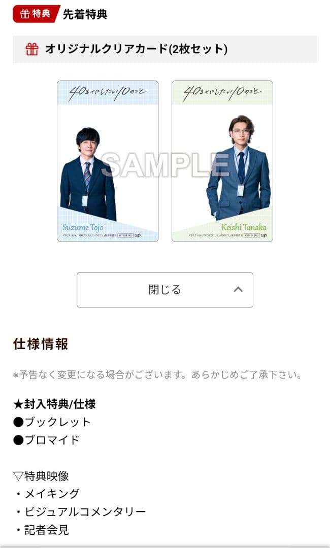 40までにしたい10のこと DVD BOX(オリジナルクリアカード(2枚セット)