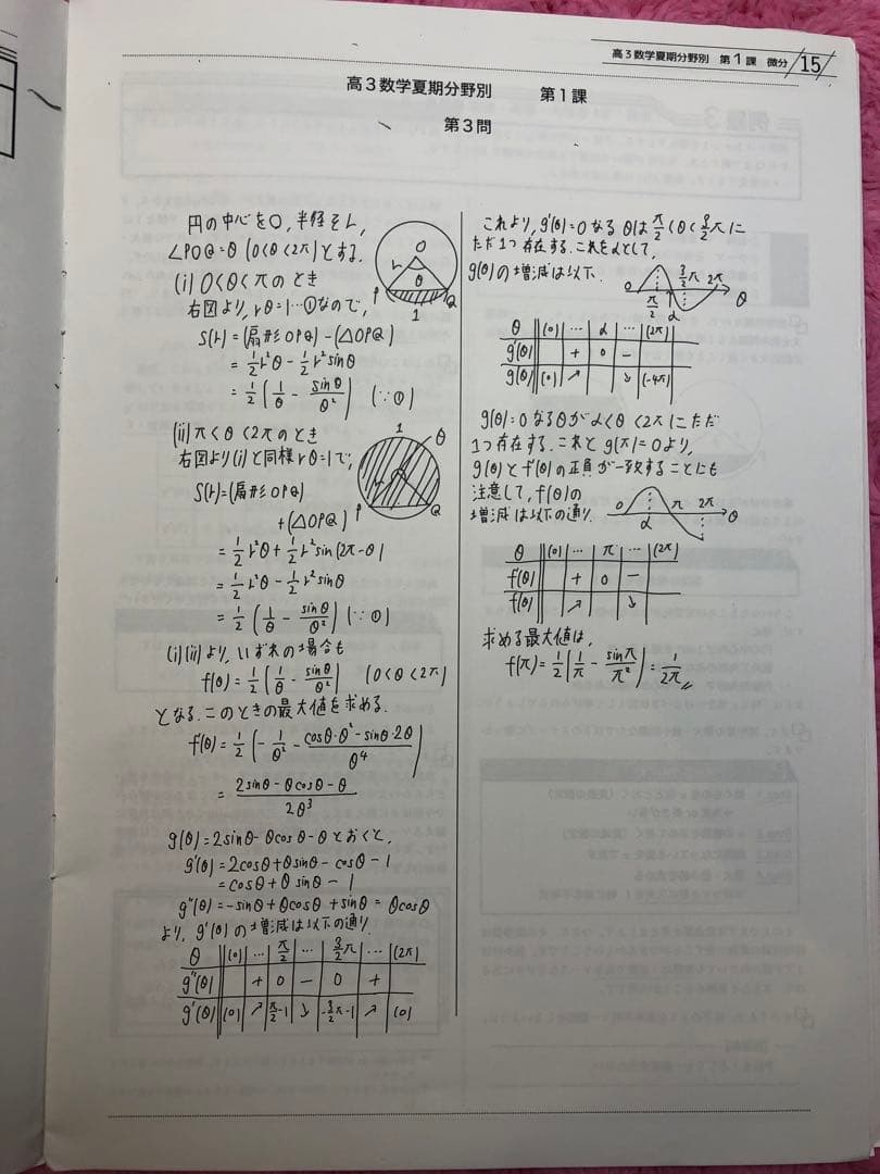 鉄緑会 高3 理系数学分野別 テキスト 2024 夏期 本田先生
