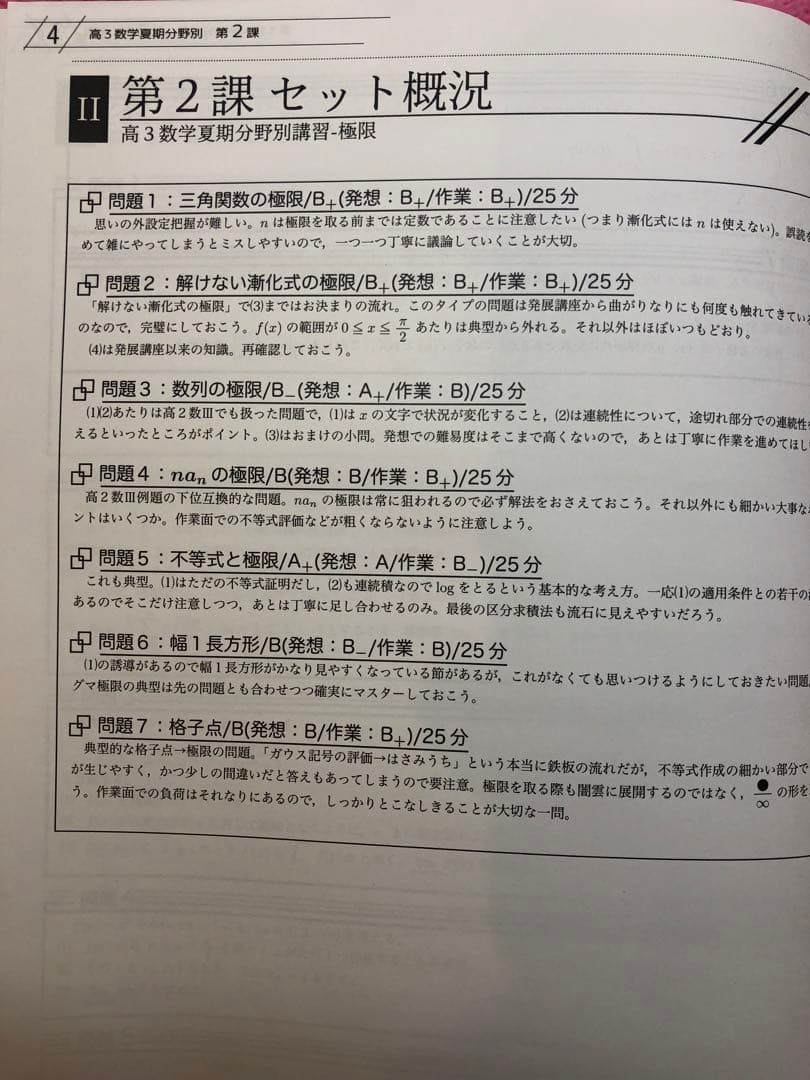 鉄緑会 高3 理系数学分野別 テキスト 2024 夏期 本田先生