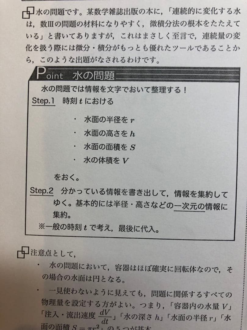 鉄緑会 高3 理系数学分野別 テキスト 2024 夏期 本田先生