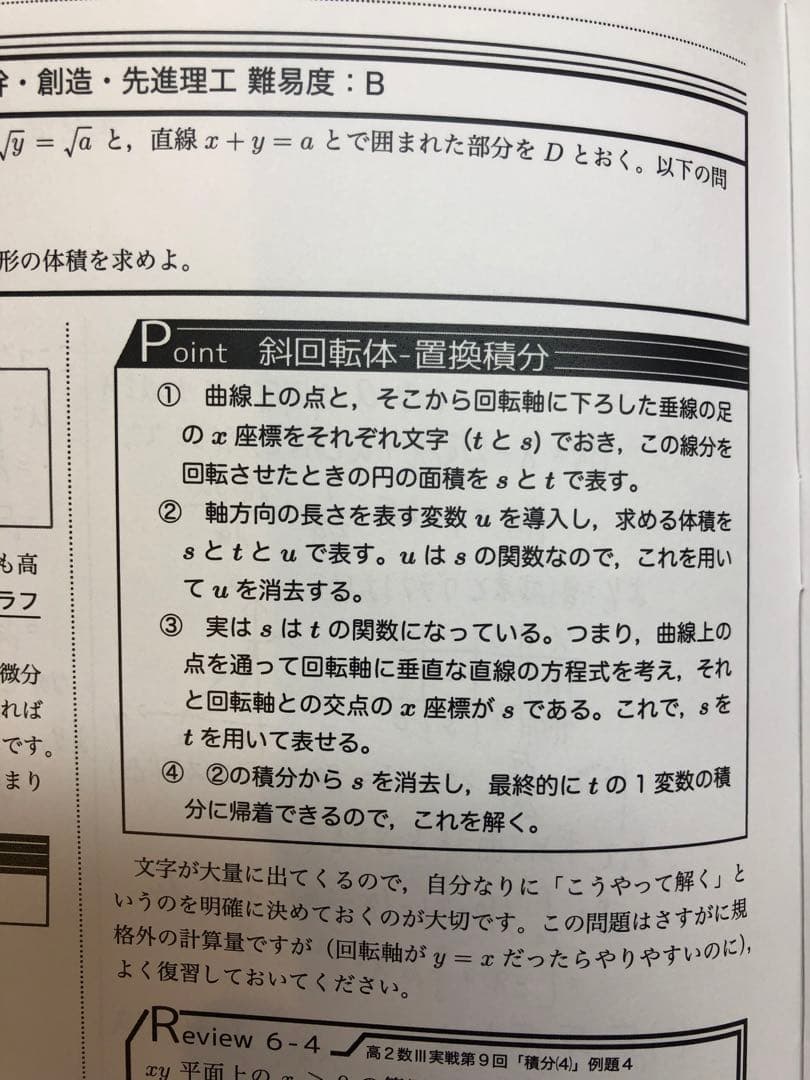 鉄緑会 高3 理系数学分野別 テキスト 2024 夏期 本田先生