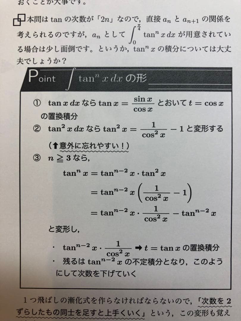 鉄緑会 高3 理系数学分野別 テキスト 2024 夏期 本田先生